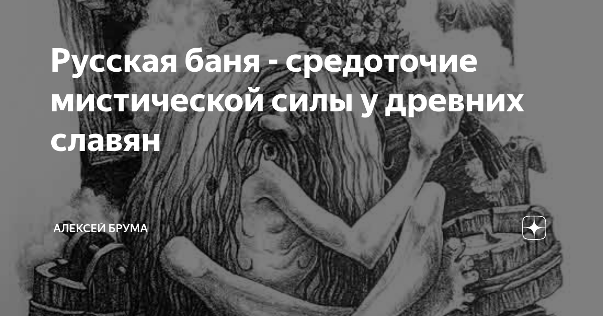 Средоточие. Потусторонний мир древних славян. Средоточие силы. Сквозь страсть познается средоточие.