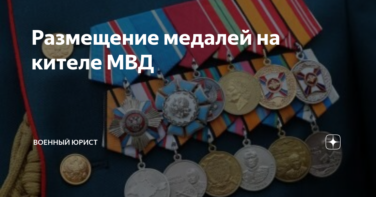 V. Порядок ношения военнослужащими государственных наград, знаков отличия и других знаков Службы