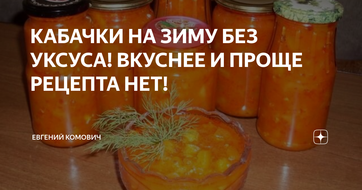 Рецепт кабачковой икры на зиму без уксуса