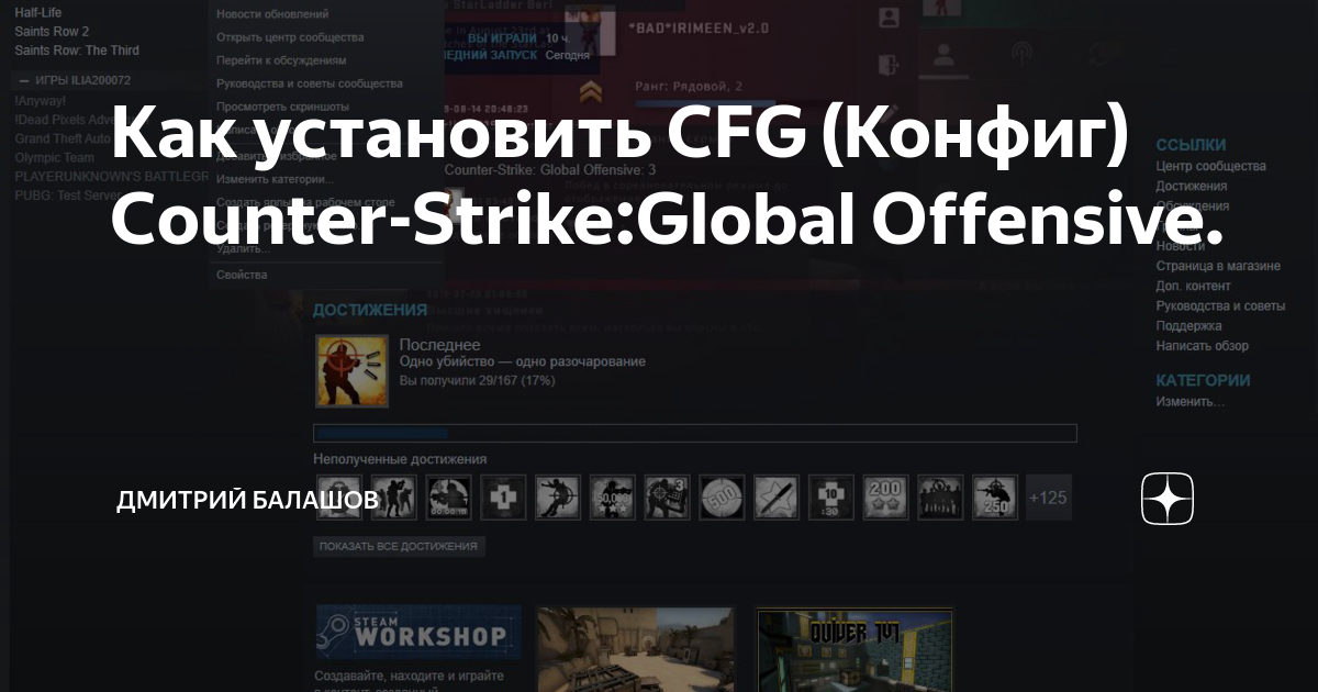 как активировать конфиг в кс го