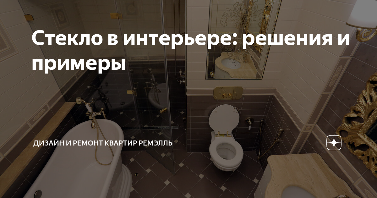 Стекло в интерьере реферат