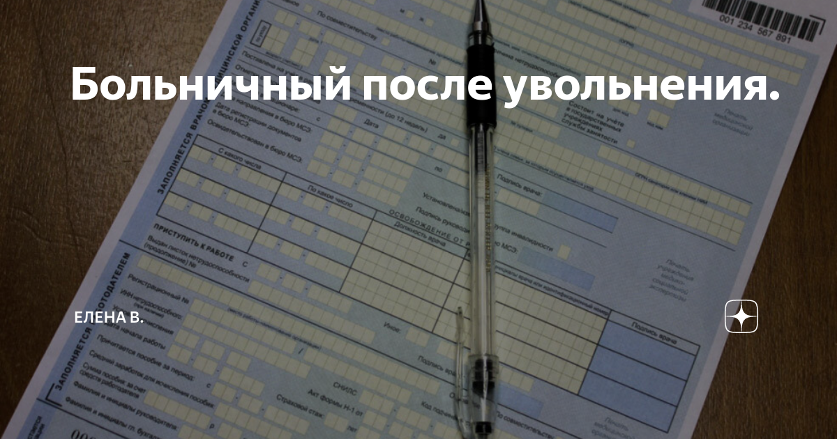 Могут ли уволить находясь на больничном с