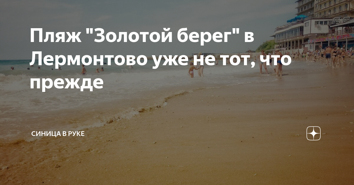 Лермонтово пляж золотой берег карта