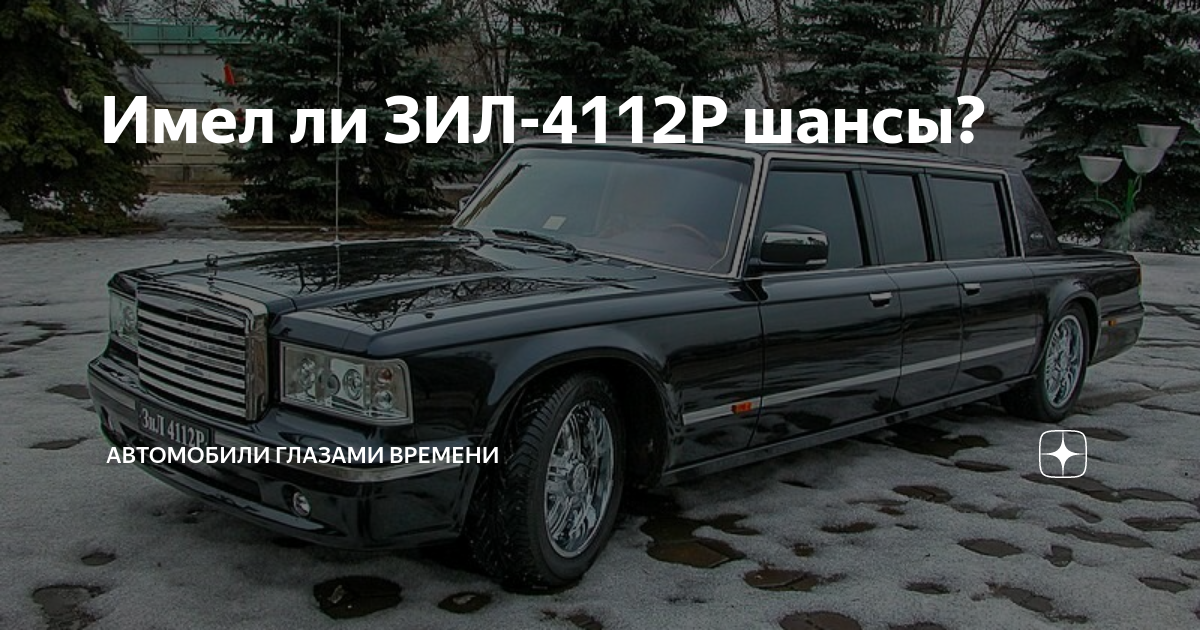 Р—РР› Р»РёРјСѓР·РёРЅ 4112
