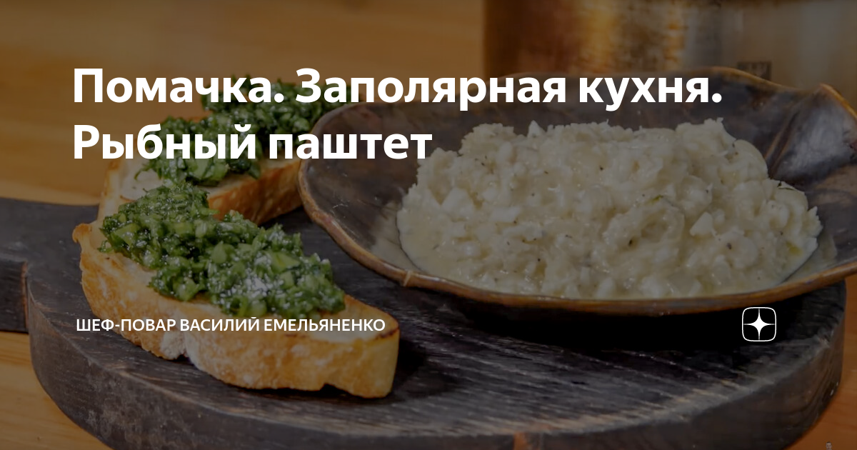 Помачка блюдо. Заполярная кухня. Помачка блюдо из рыбы. Северная кухня картинки Помачка.