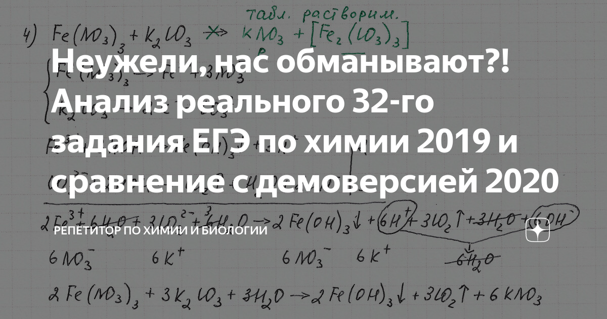 Как обмануть анализ. 32 Задание ЕГЭ по химии. 32 Задача по химии ЕГЭ. Богунова репетитор по химии задание 21 2022 года.
