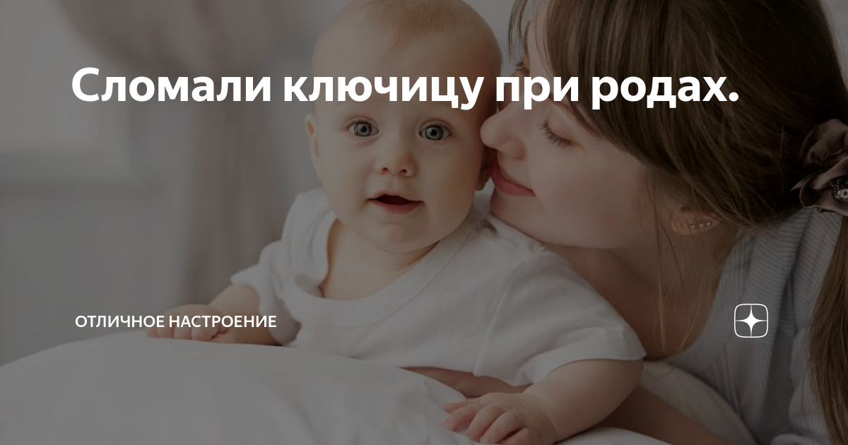 При родах сломали ключицу ребенку, есть ли смысл разбираться?