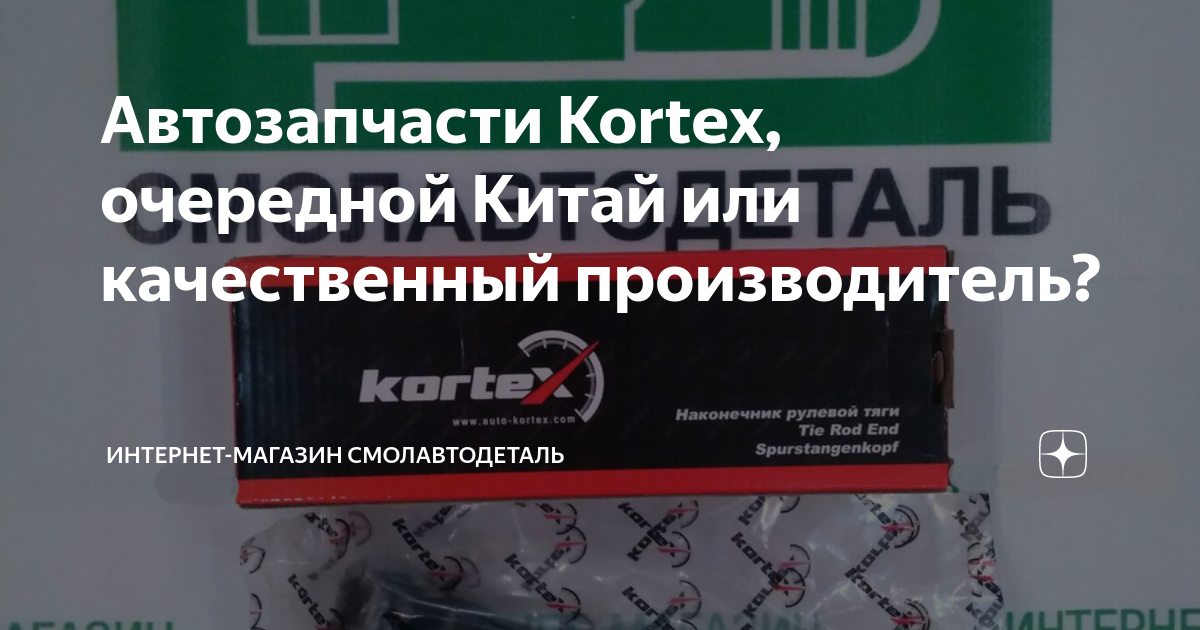 Китай авто магазин автозапчастей