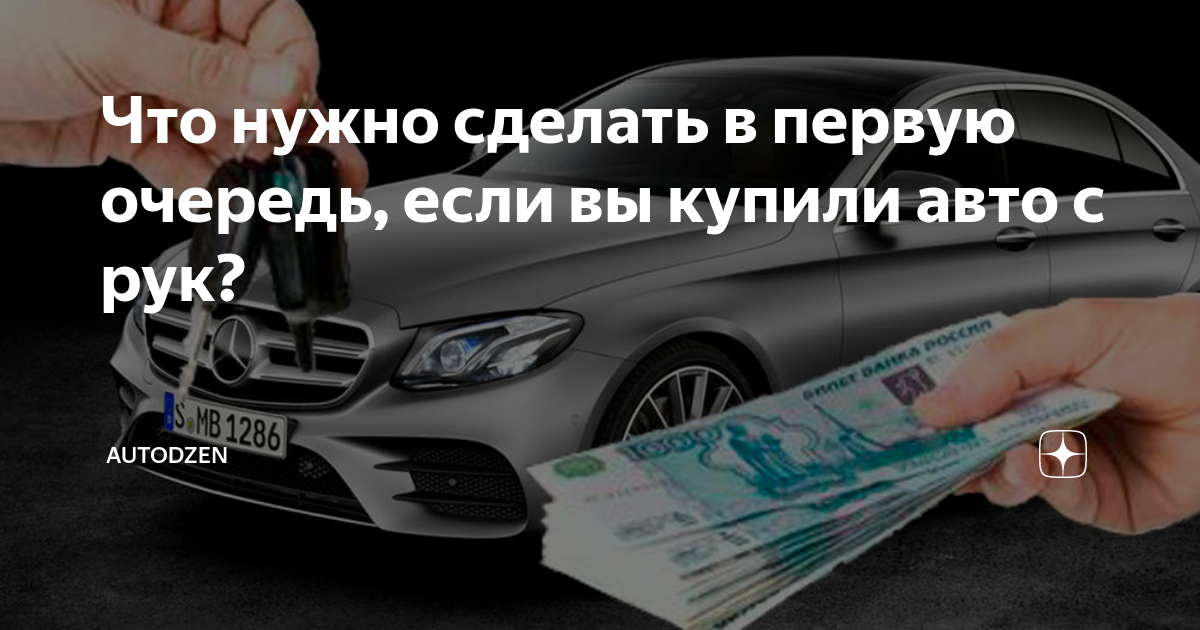 Какие документы нужны при покупке автомобиля с пробегом?