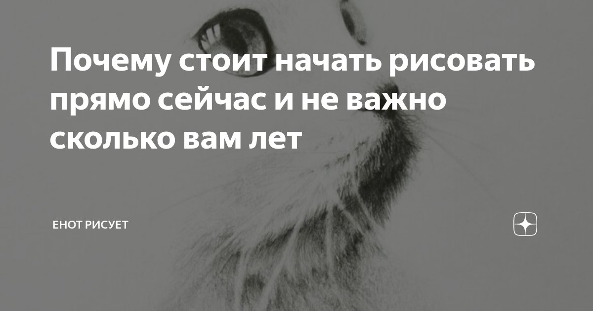 Почему стоит начать рисовать прямо сейчас и не важно сколько вам лет ...