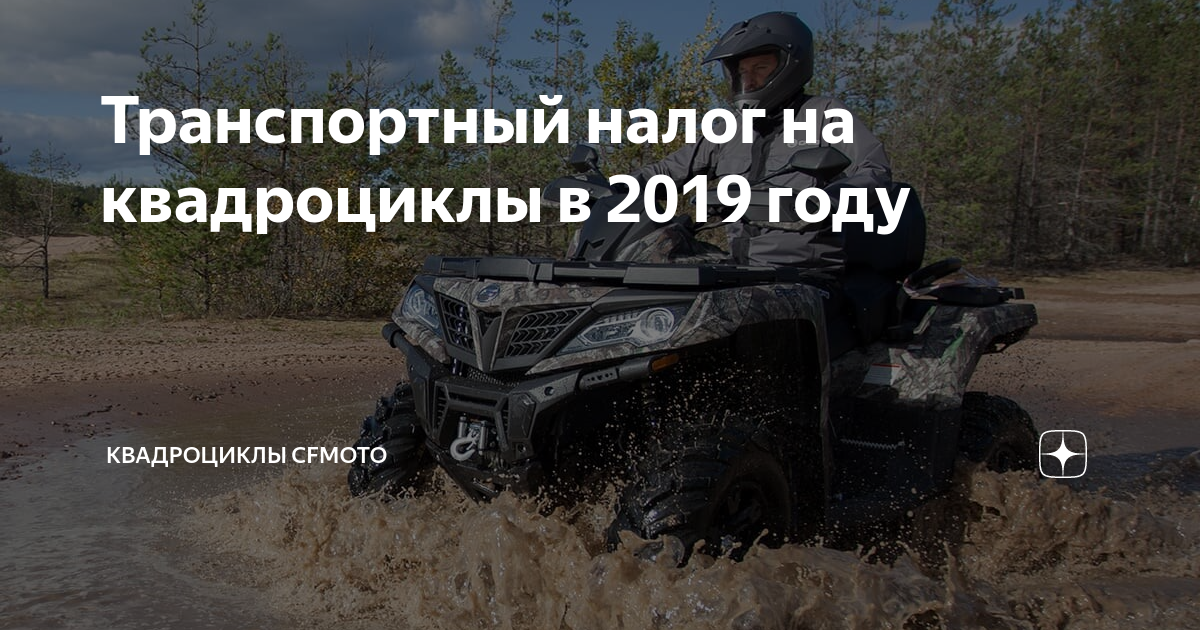 Транспортный налог на квадроцикл. Налог на квадроцикл 2021. Налог на квадроцикл 2022.
