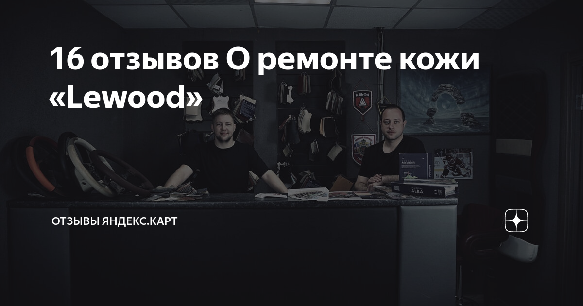 Tanglewood, houston. Lewood. Карта tanglewood детская. Aq pod кожзам или кожа. Lewood.