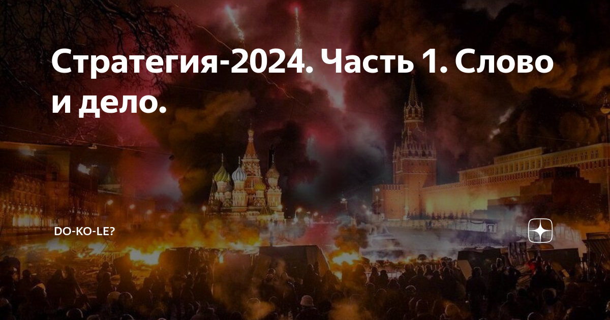 Что сейчас происходит в россии 2024