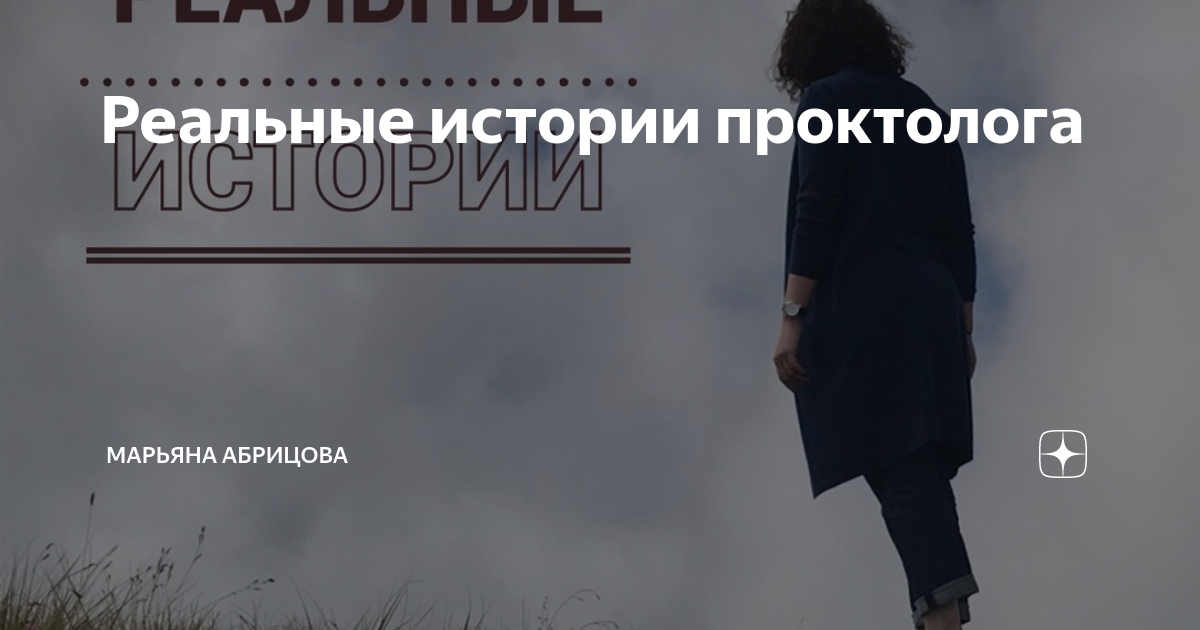 Истории проктологов. Всемирный день проктолога. Смешные ситуации в больнице. Хирург проктолог. Истории проктологов.