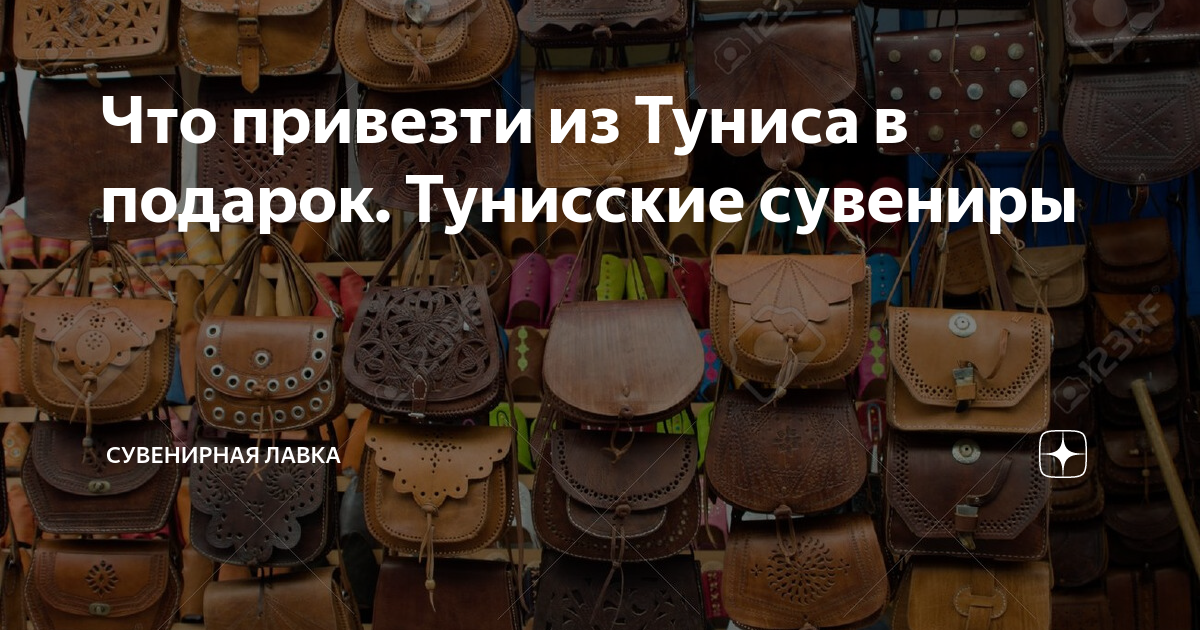 Что привезти из Туниса - 50 идей подарков и сувениров