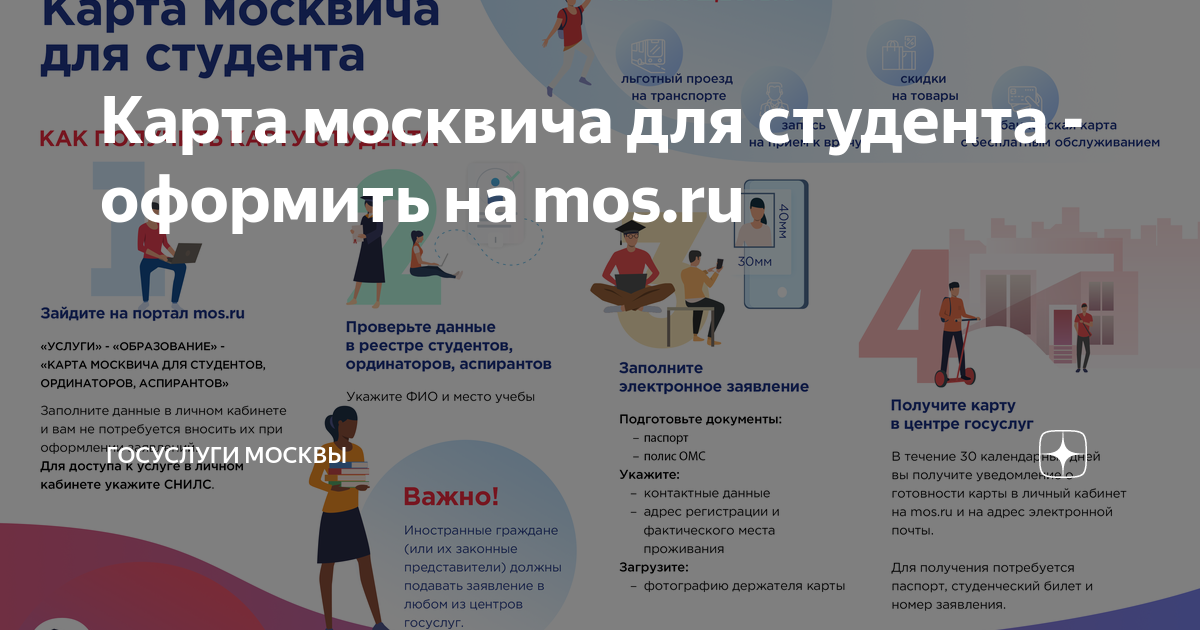 Заблокированы карты студента. Карта москвича для студента оформить. Заблокированы карты студентов. Как добавить карту москвича на Мос ру. Заявление на перевыпуск карты москвича по истечении срока на Мос ру.