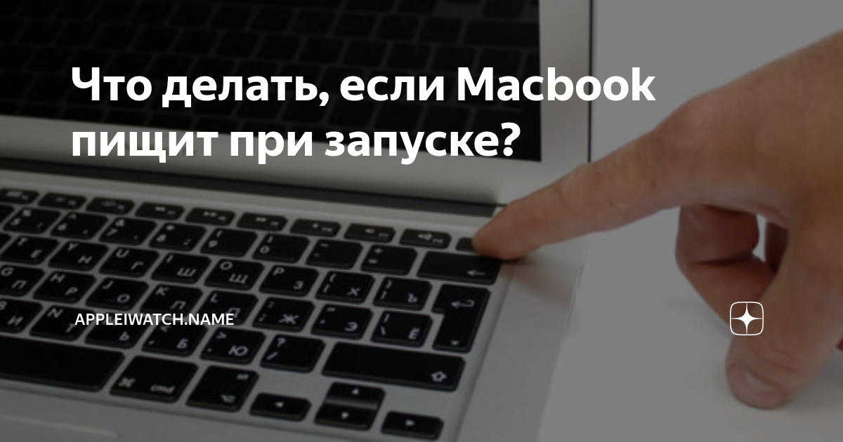 Почему ноутбук пищит при включении и как решить проблему с клавиатурой