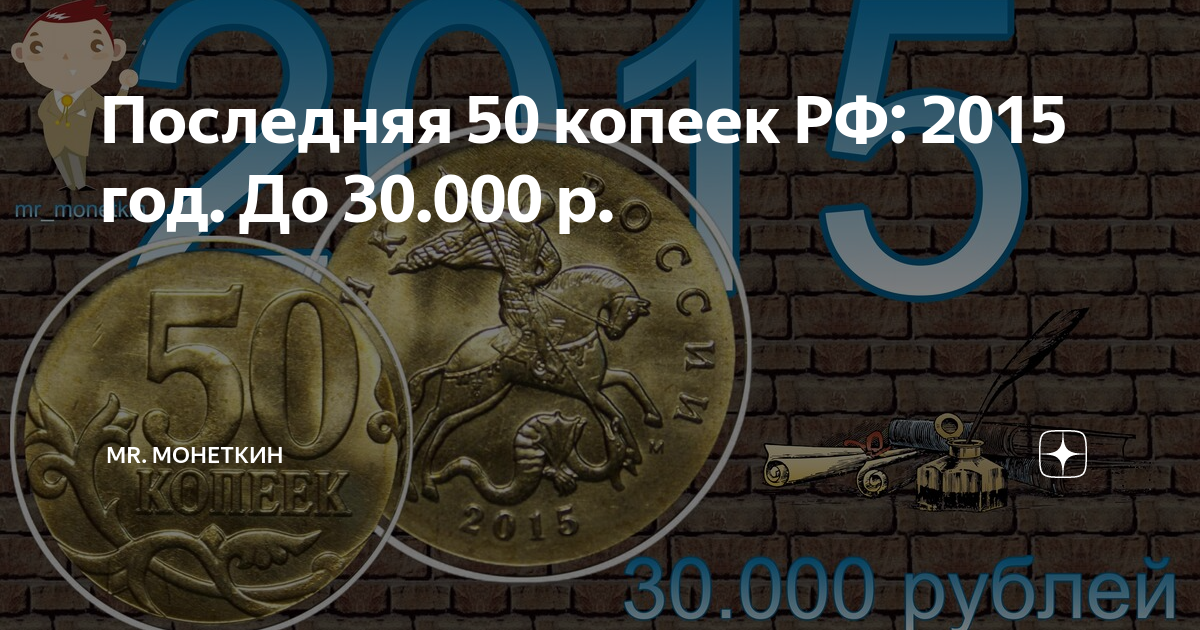 50 последний. Монеткины РФ.