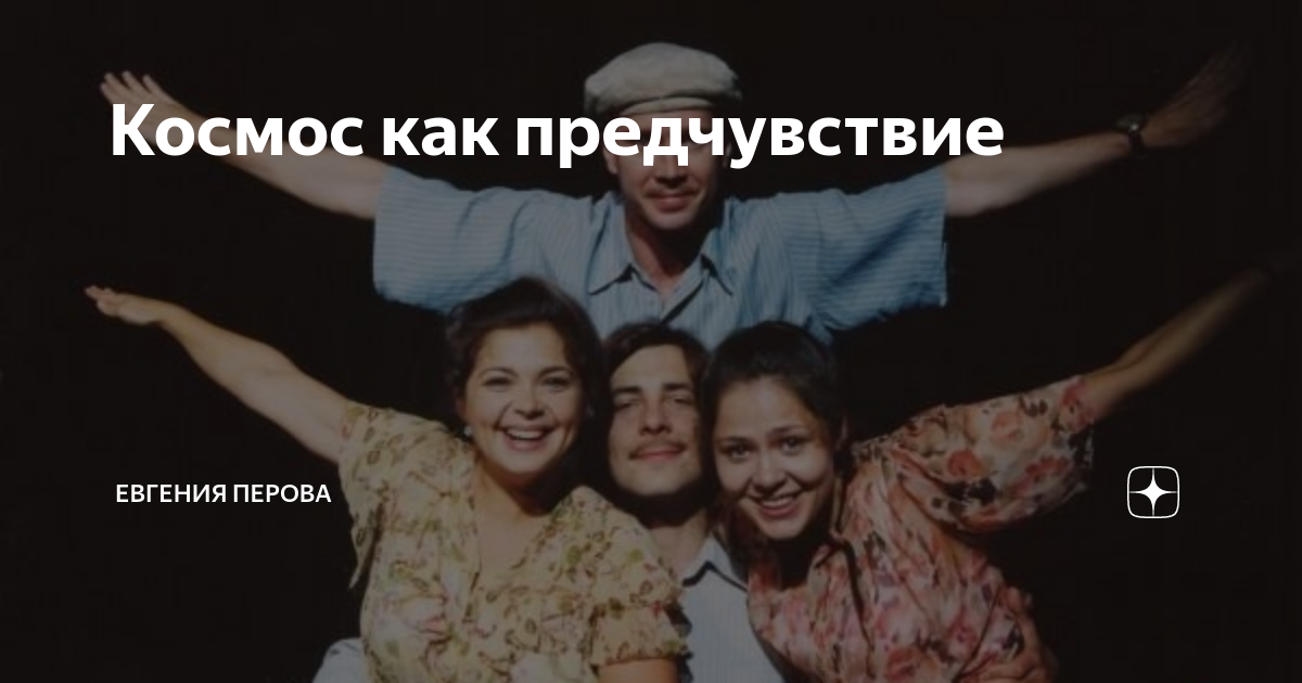 Космос как предчувствие | Jenny | Дзен