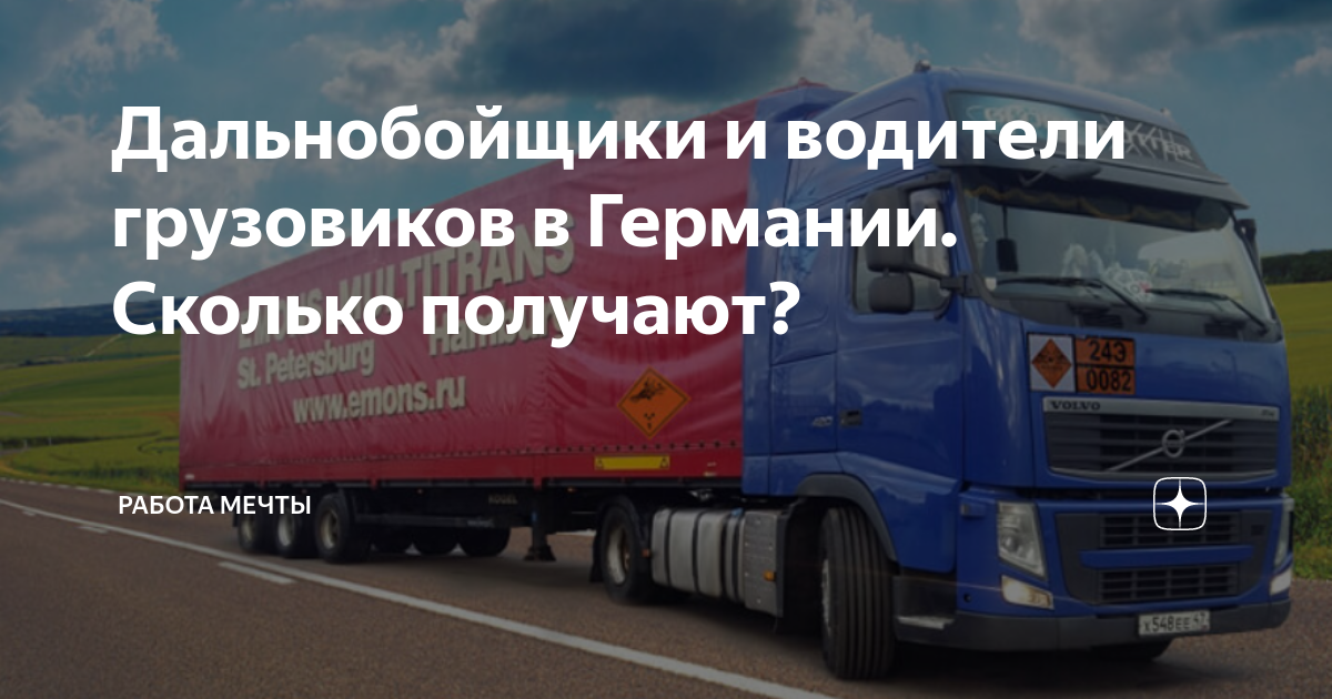 Водители большегрузов. Сколько зарабатывает водитель фуры. Сколько зарабатывают дальнобойщики. Сколько зарабатывает водитель фуры. Сколько зарабатывает водитель фуры.