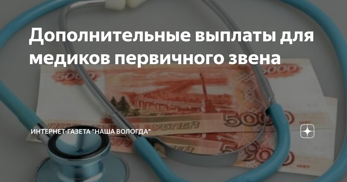 Основное звено патогенеза коллапса. Медицинские работники первичного звена. Медицинский специалист первичного звена. Выплаты первичному звену. Врач первичного звена здравоохранения.