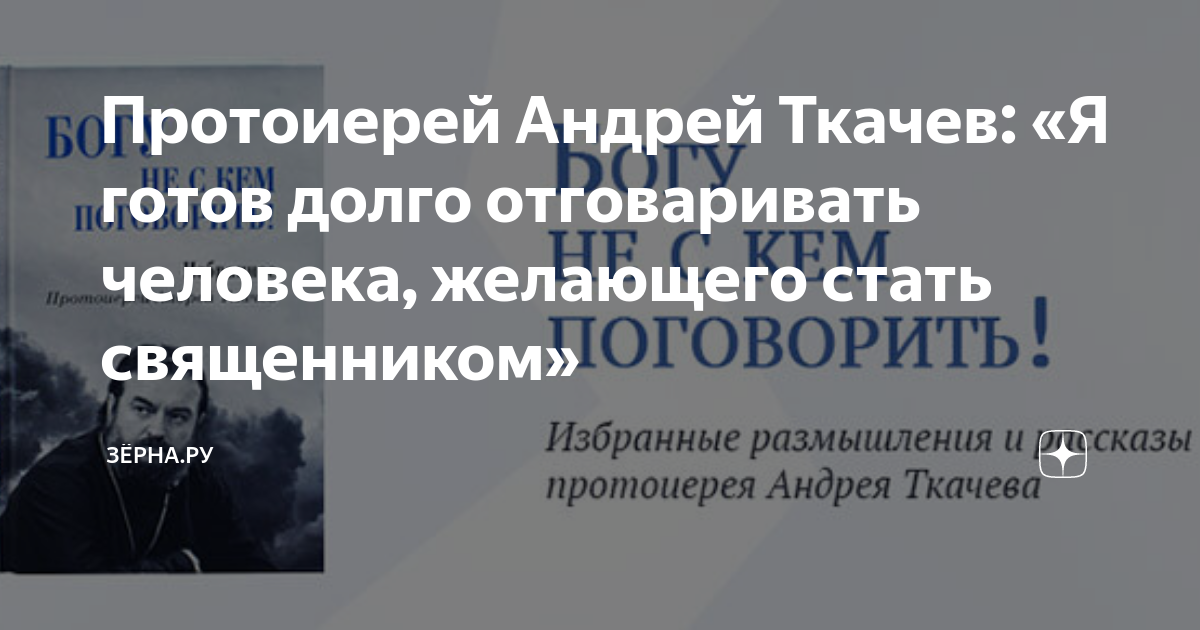 Протоиерей ткачев ответы на вопросы последнее