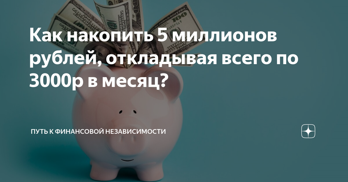 Как быстро накопить. Как накопить миллион. Как накопить 1000000 рублей. Как накопить миллион за год. Копилка за год миллион рублей.