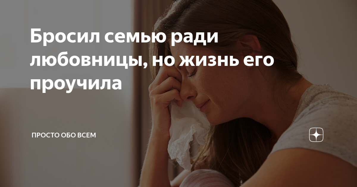 Когда ушел муж картинки. Парень бросил отряд ради горячих спутниц. Парень бросил отряд ради горячих спутниц. Бросил парень мем. Если бросила девушка.