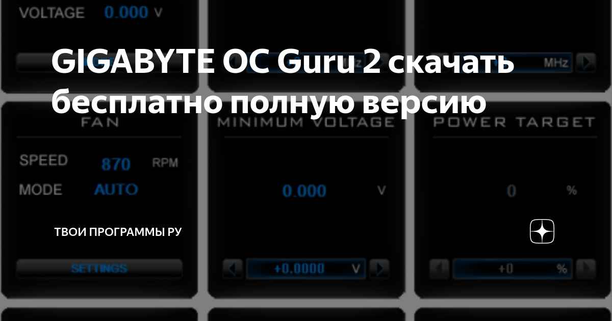 Gigabyte oc guru 2 как пользоваться