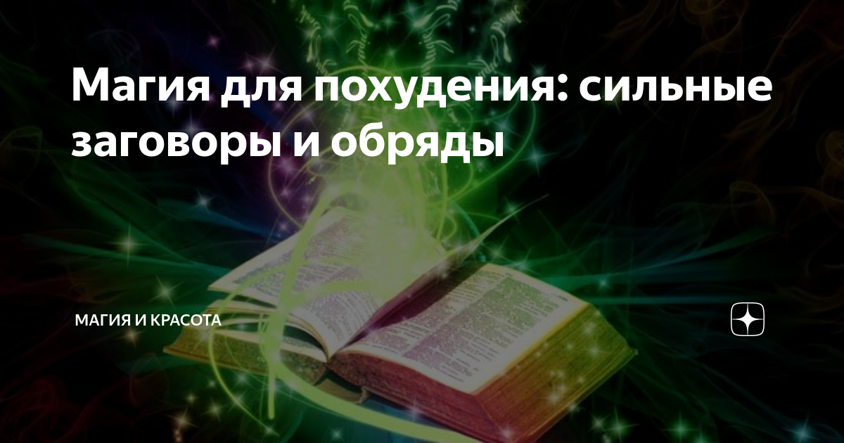 Заговоры и ритуалы не работают. И вот почему - Лайфхакер