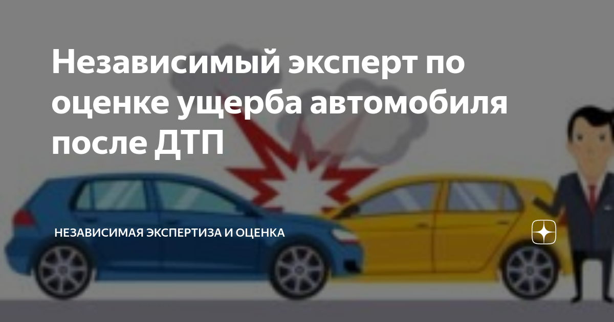 Ущерб авто автоэксперт рф рф