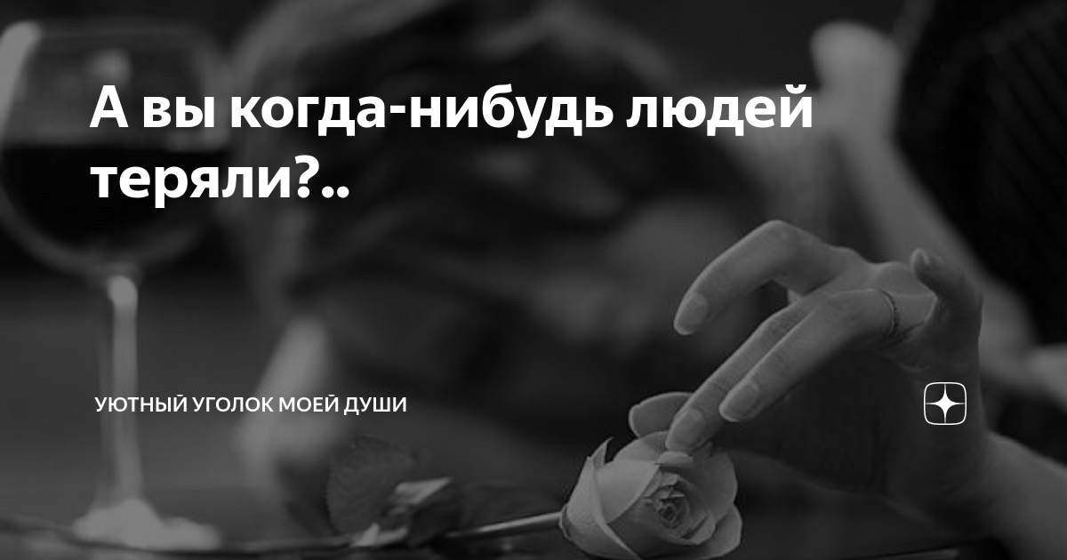 Когда нибудь цитаты. Когда-нибудь ты вспомнишь обо мне. А вы когда нибудь людей теряли. А вы когда нибудь людей теряли. А вы когда нибудь людей теряли.