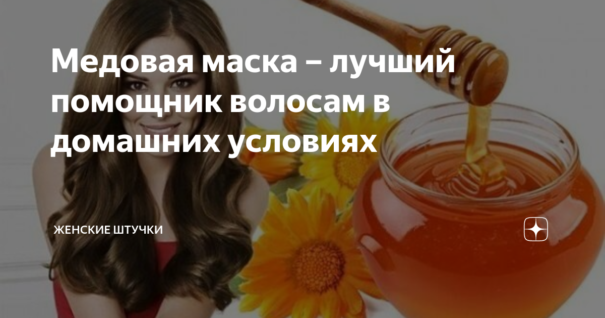 Чем полезна маска для лица с медом?