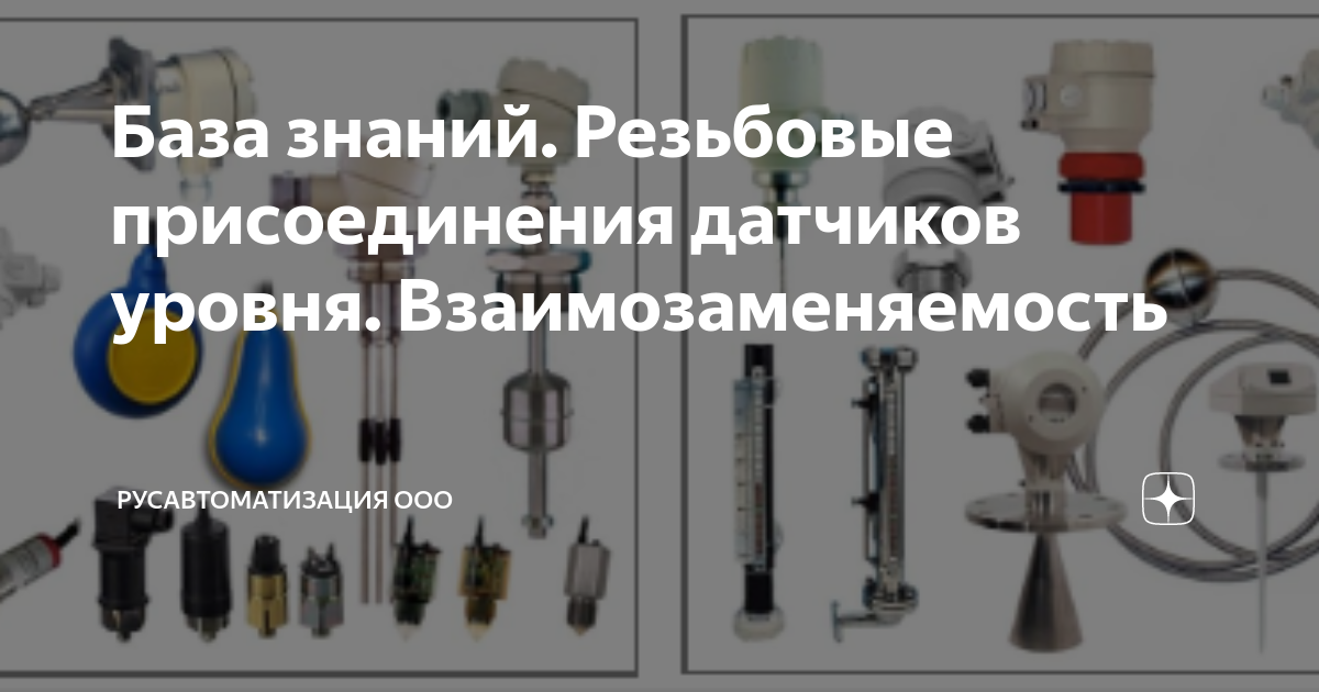 Русавтоматизация датчик уровня