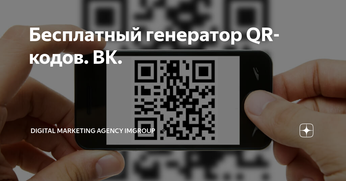 Бесплатный генератор qr кодов