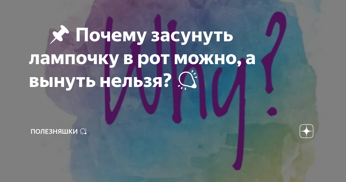 Как нельзя вытаскивать. Как нельзя вытаскивать