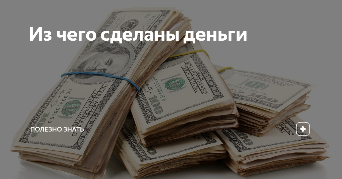 Из какого дерева делают деньги. Из какого дерева делают деньги