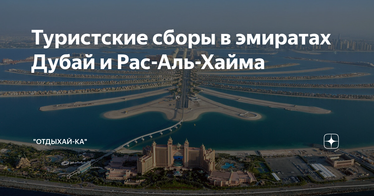 Аль хайма дубай расстояние. Аэропорт рас Аль Хайма. Аэропорт Дубай и рас Аль Хайма. Рас Аль Хайма на карте. Рас Эль Хайма Дубай расстояние.