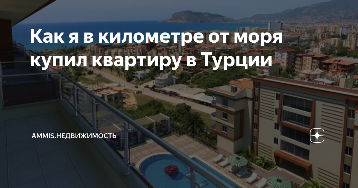 как снять квартиру в турции на неделю