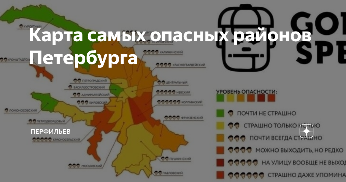 Самые опасные районы Питера. Самый криминальный район Санкт-Петербурга 2020. Опасные районы Питера карта. Криминальные районы Санкт-Петербурга.