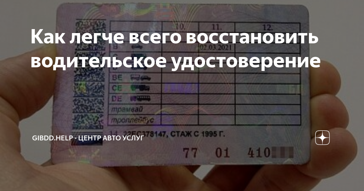 Восстановление ву. As в водительском удостоверении. Надпись as в водительском удостоверении.