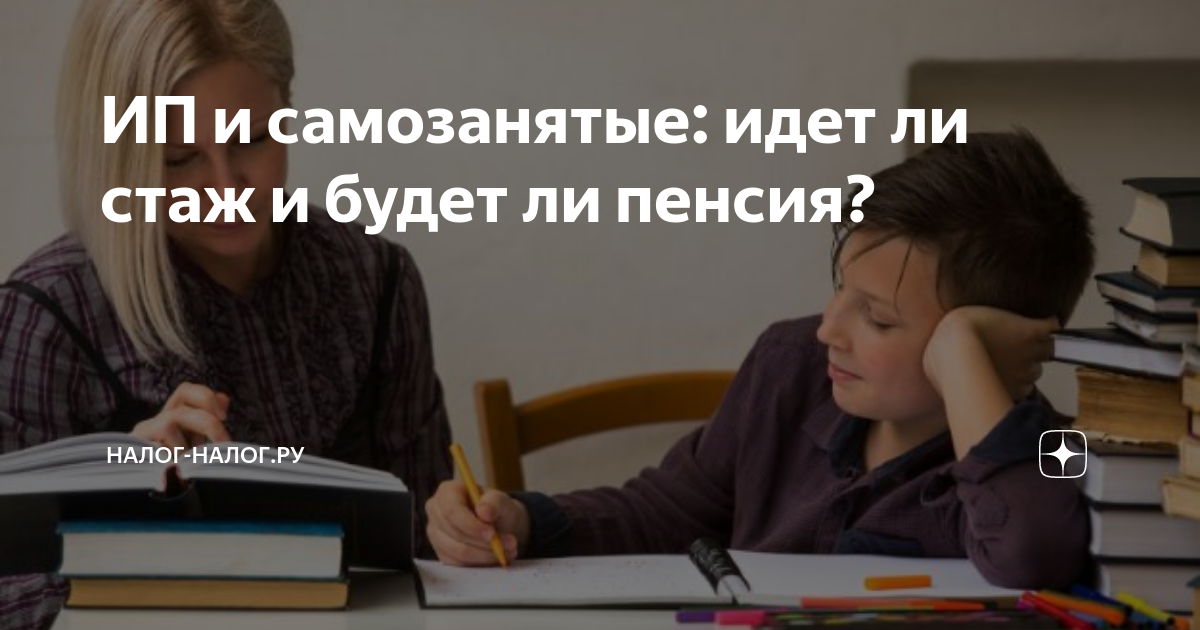 Самозанятый пенсия. Самозанятый идёт ли стаж для пенсии. Самозанятые пенсия будет. Самозанятые пенсия будет. Индексация пенсий работающим пенсионерам при увольнении.