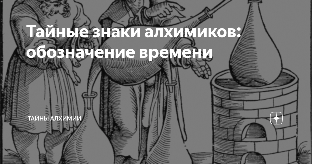 Книга жена. Тайные секреты алхимиков чернокнижников. Тайна алхимика. Ребис алхимия. Романы про тайные общества.