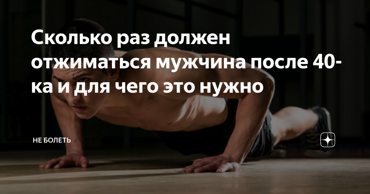 Сколько должен отжиматься ребенок