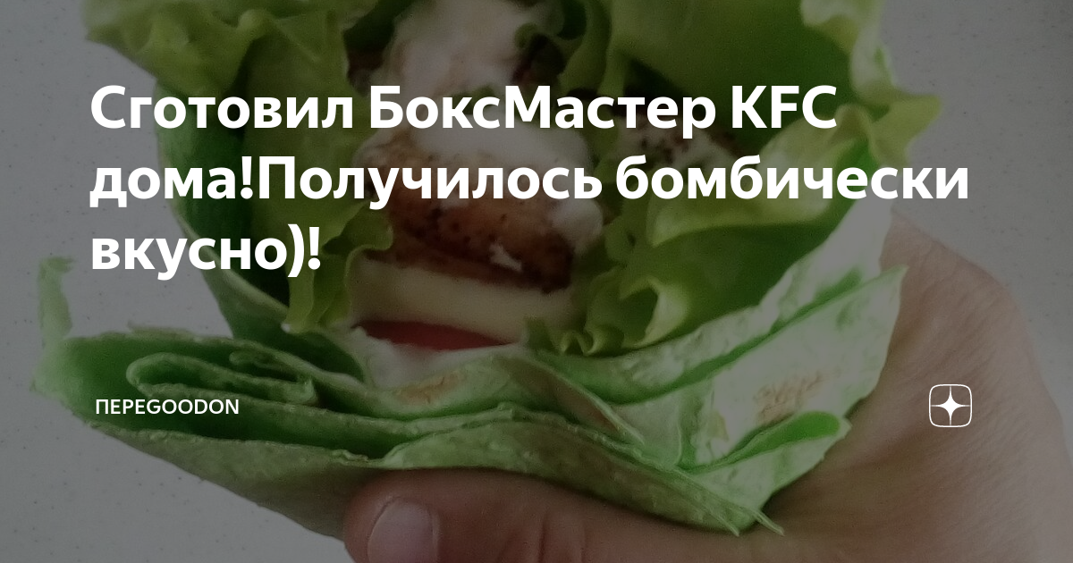 Рецепт БоксМастера Чизз-Бекон из KFC