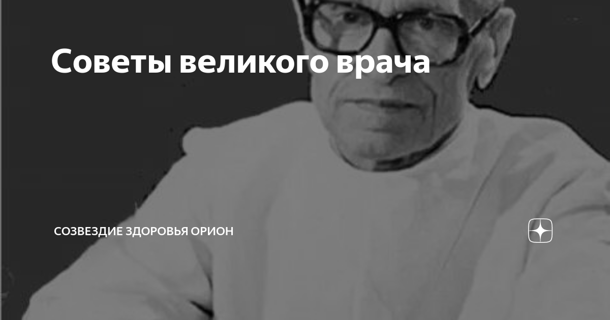 Система Великого доктора. Амосов Михаил Иванович АПМ 2021. Система Великого доктора 49. Высказывание великих врачей про бешенство.