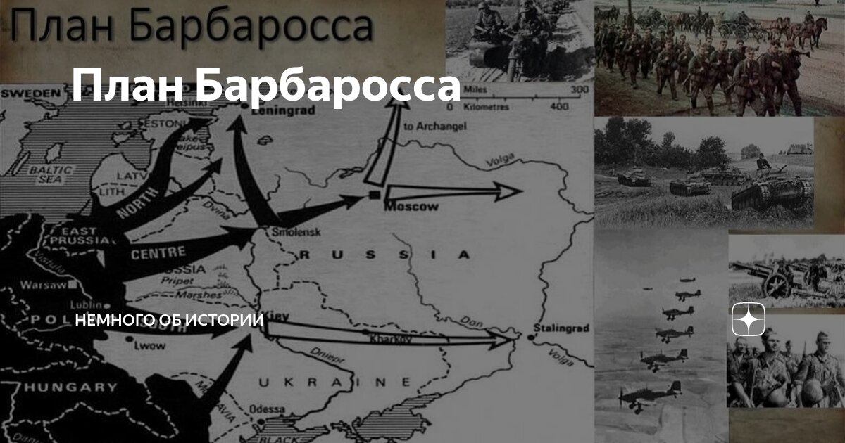 План барбаросса картинки для презентации