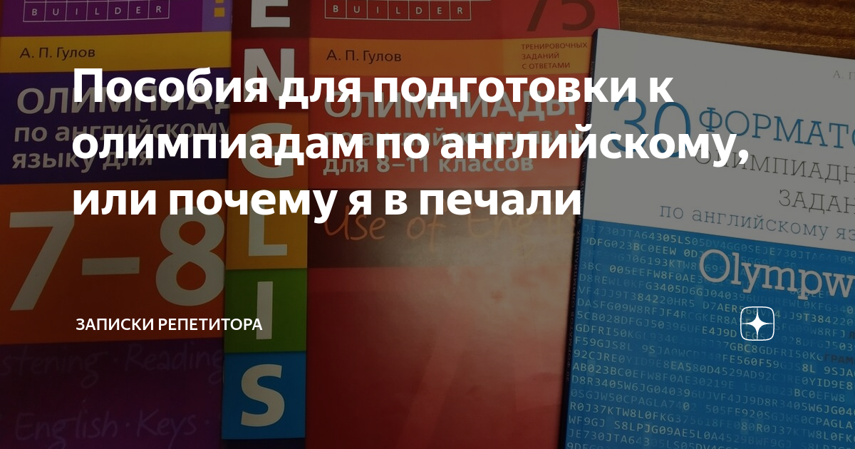 как подготовить ученика к олимпиаде по английскому языку