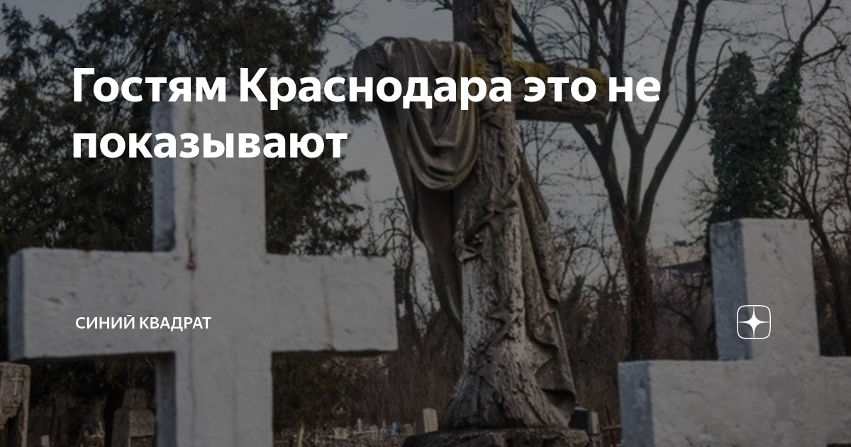 Что такое гости из краснодара у женского пола картинки