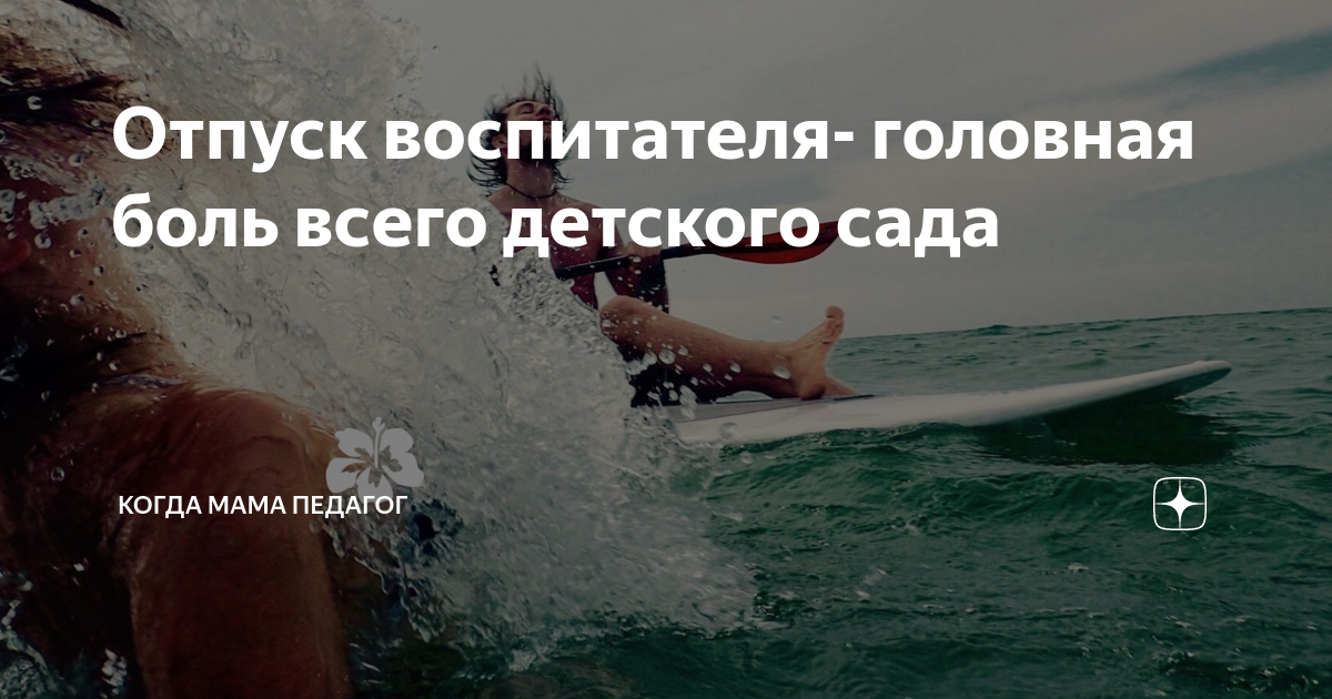 Дни отпуска воспитателя детского сада. Отпуск воспитателя. Ура отпуск воспитатель. Отпуск у воспитателя детского сада. Отпуск у воспитателя приколы